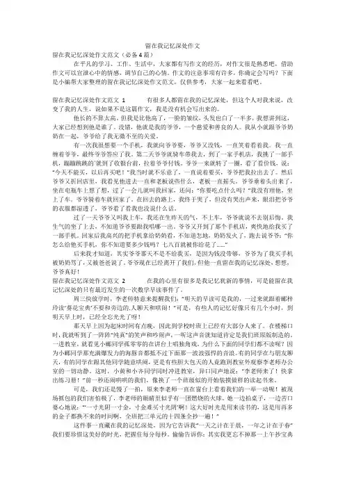 留在我记忆深处作文