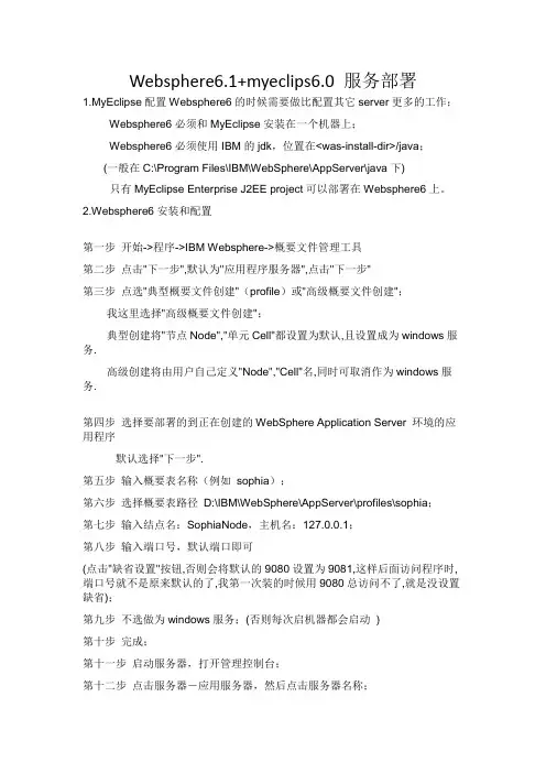 websphere部署手册