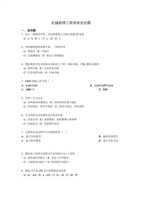 (最新)助理工程师考试练习题题az