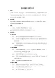 房屋维修管理操作指引