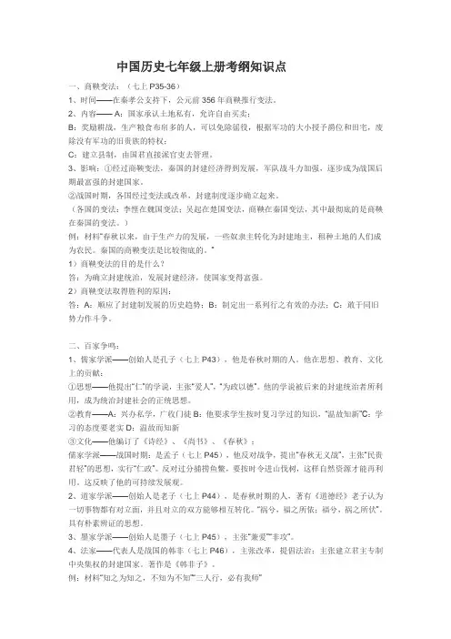 中国历史七.八年级上册考纲知识点