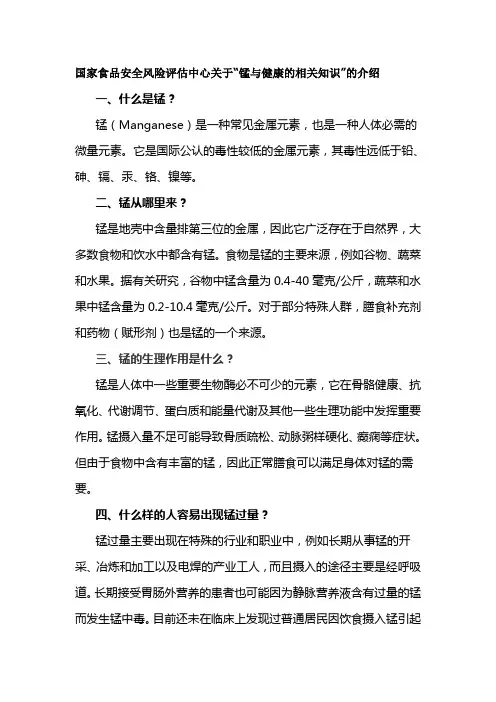 锰的安全知识