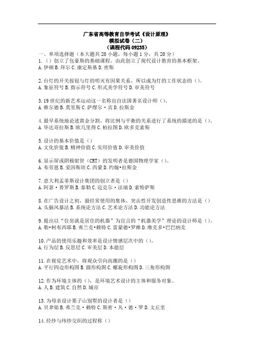 自考本科-设计原理-考前模拟试题2-含答案、含解析