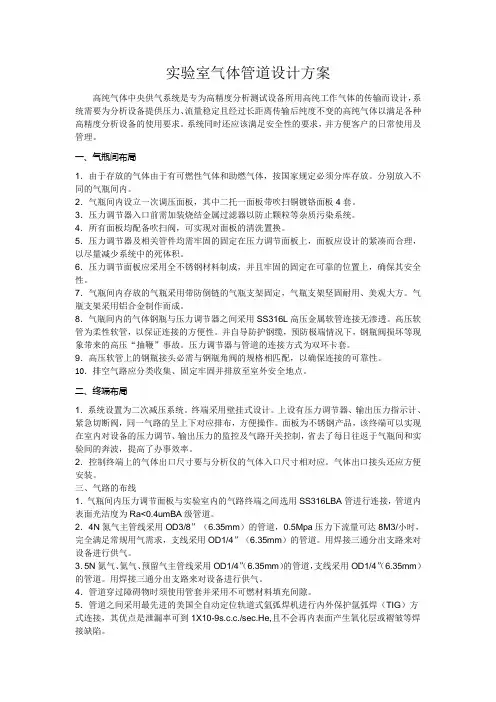 实验室气体管道设计方案