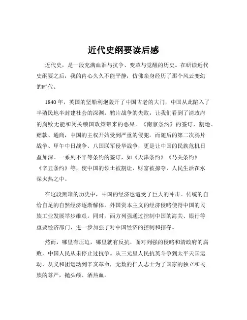 近代史纲要读后感