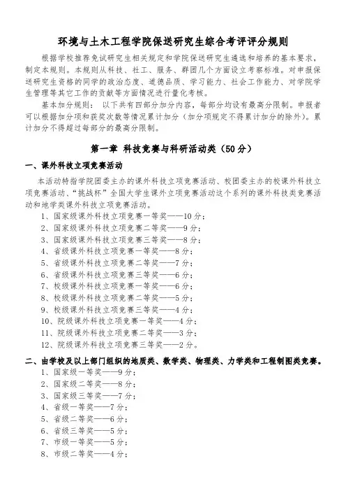 环境与土木工程学院保送研究生综合考评评分规则