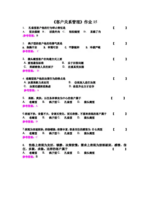 客户关系管理作业 15客户分析