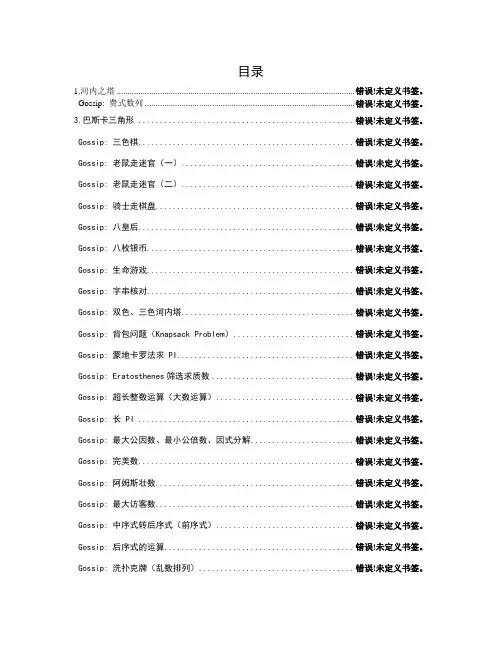 ACM程序设计算法讲解