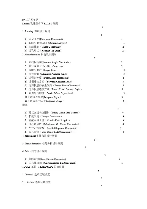 protel99工具栏单词