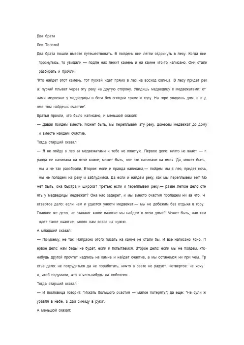 【中俄文对照俄罗斯童话】之二弟  兄  俩