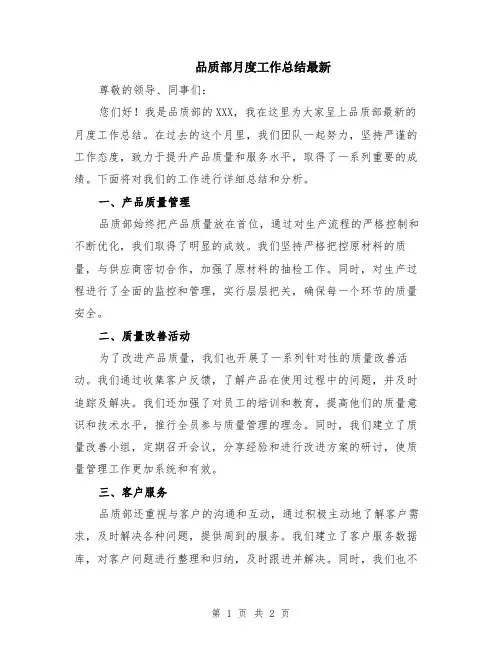 品质部月度工作总结最新