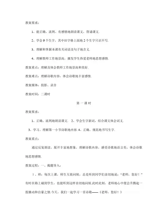 苏教版语文四年级上册教案全册