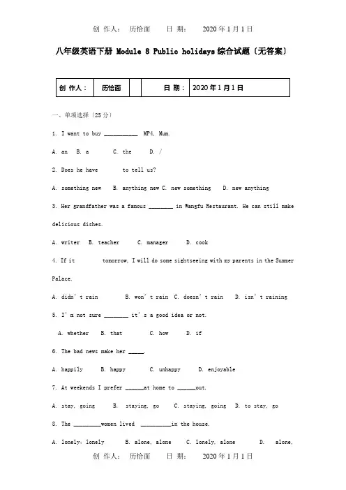 八年级英语下册Module8Publicholidays综合试题.
