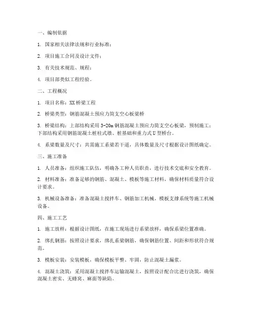 系梁专项施工方案