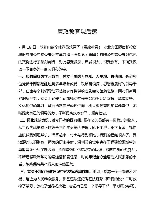 廉政教育观后感