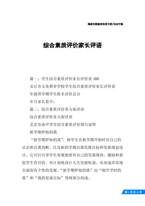 综合素质评价家长评语