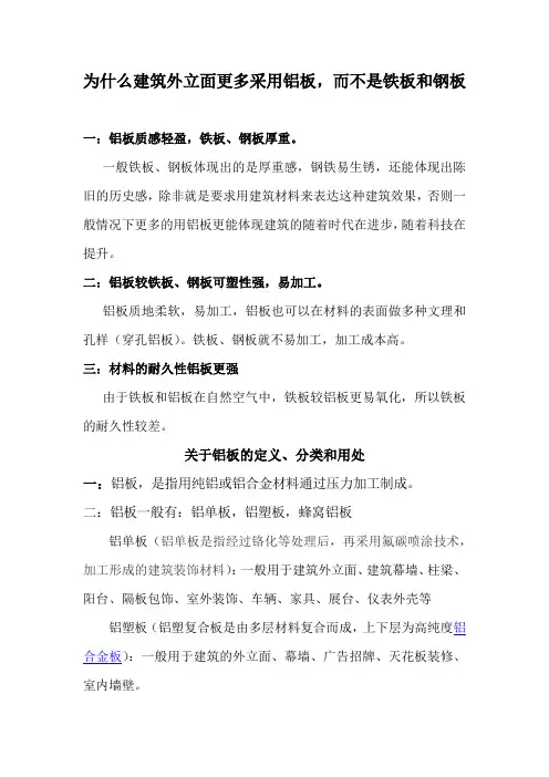 外什么建筑外立面一般用铝板