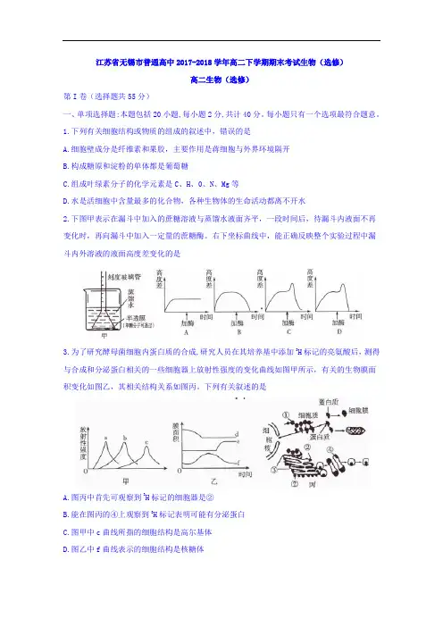 江苏省无锡市普通高中2017-2018学年高二下学期期末考试生物试题(选修) Word版含答案