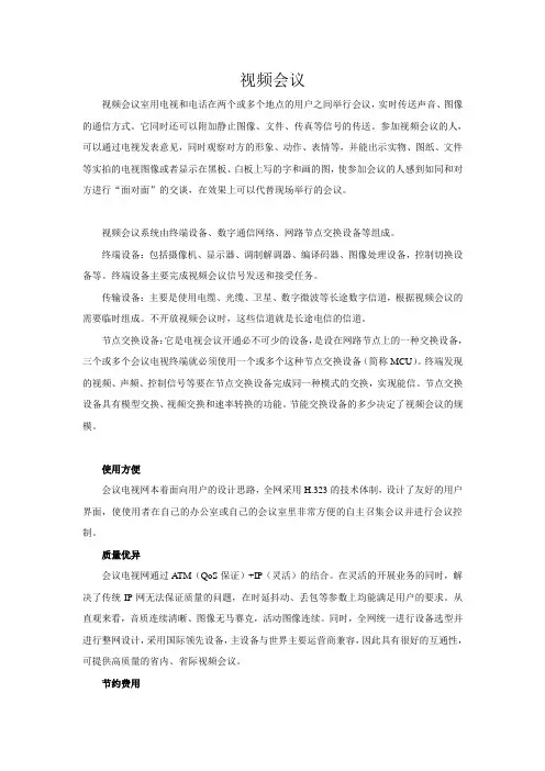视频会议