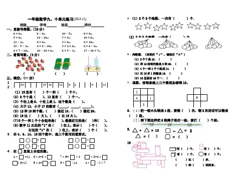 苏教版_一年级数学上册第九-十单元练习