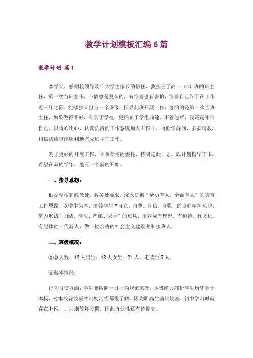 教学计划模板汇编6篇