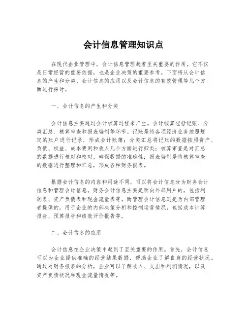 会计信息管理知识点