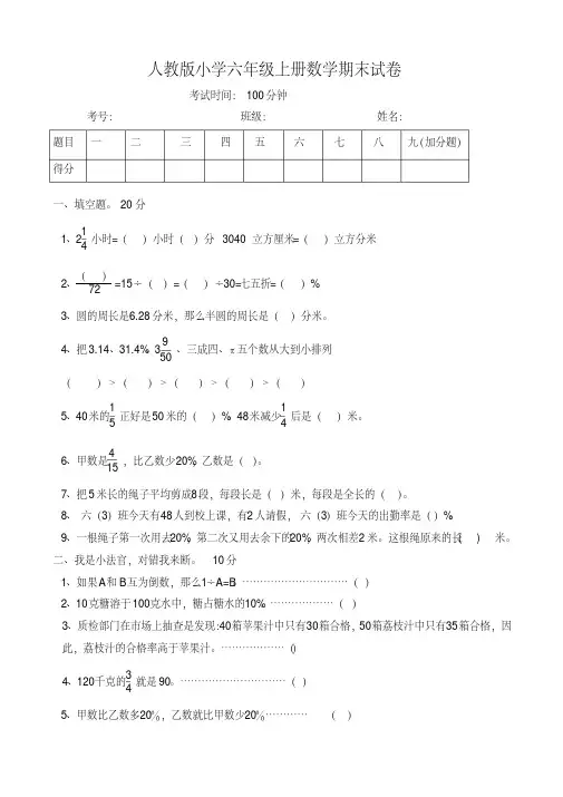 2020年人教版小学六年级上册数学期末试卷及答案