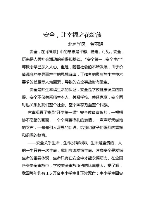 安全.让幸福之花绽放doc
