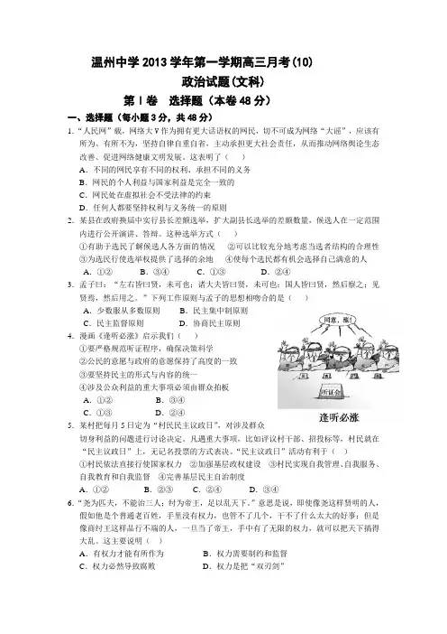 浙江省温州中学2014届高三10月月考政治试卷 Word版缺答案