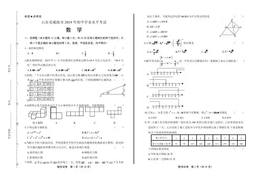 2019年山东省威海中考数学试卷(含答案与解析)