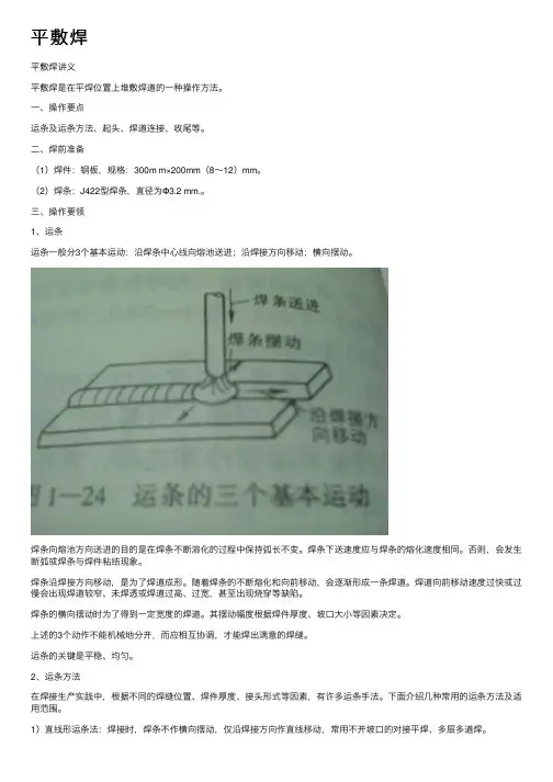 平敷焊——精选推荐