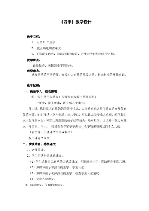 《四季》教学设计
