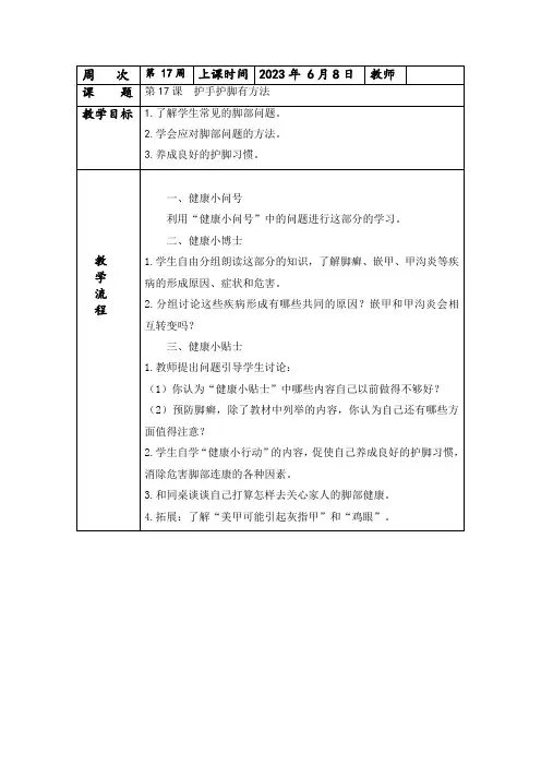 《护手护脚有方法》教案