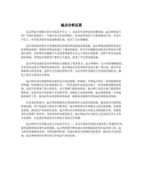 起点分析反思