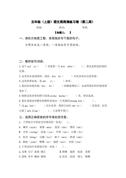 统编版语文五上周周清(第二周)