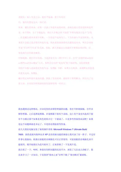 windows7耳麦调节方法