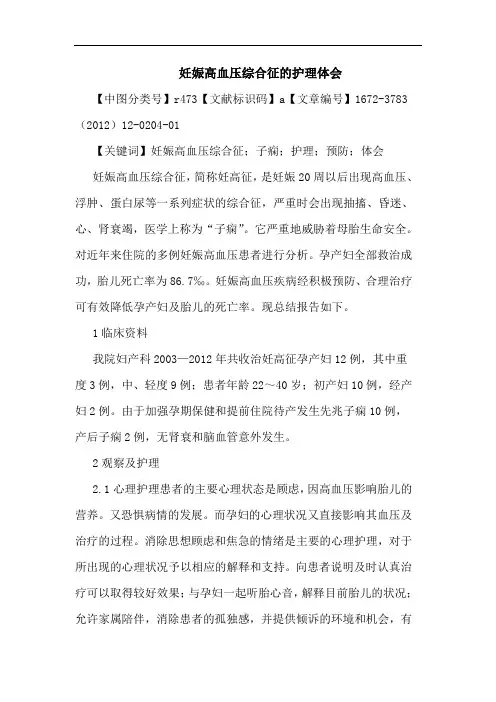 妊娠高血压综合征护理论文
