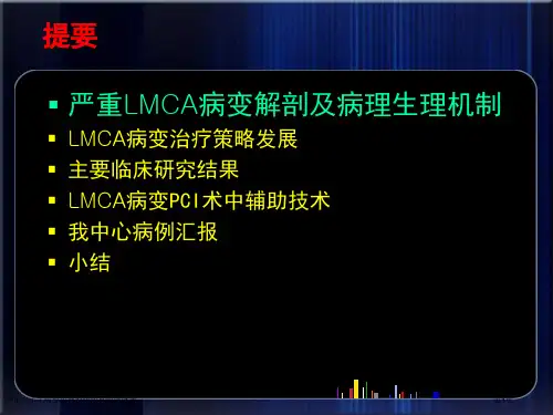 严重左主干病变放弃希望或是迎接挑战