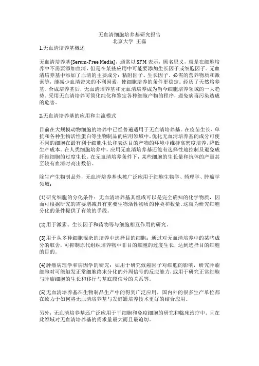 无血清细胞培养基研究报告