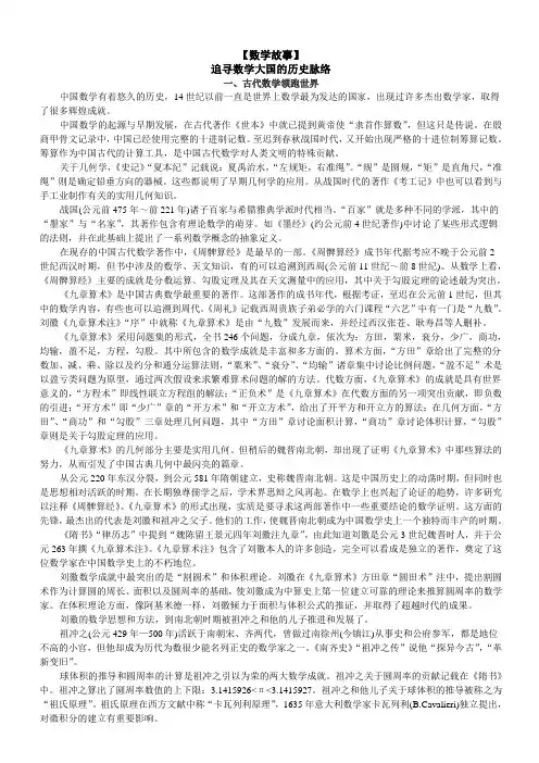 【数学故事】