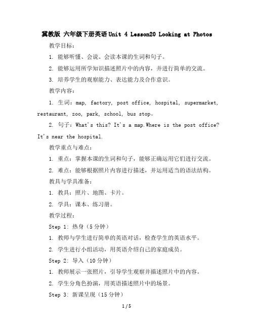 冀教版六年级下册英语-Unit4Lesson20LookingatPhotos