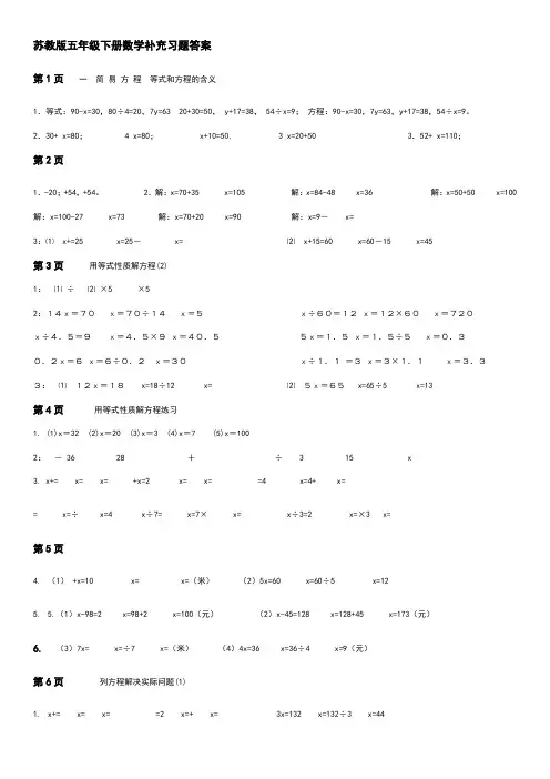 苏教版五年级下册数学补充习题答案