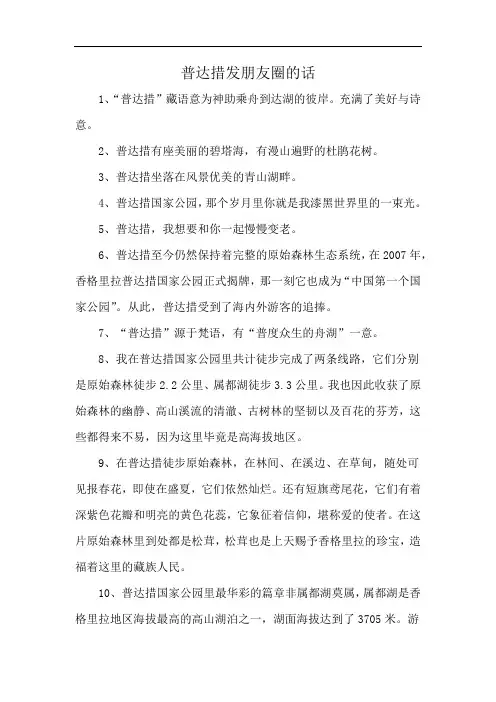 普达措发朋友圈的话