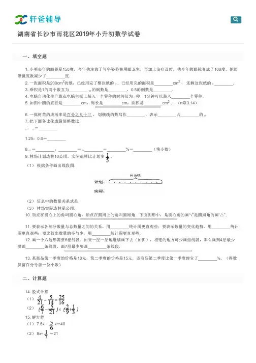 湖南省长沙市雨花区2019年小升初数学试卷