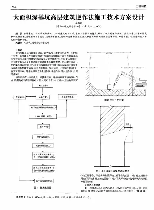 大面积深基坑高层建筑逆作法施工技术方案设计