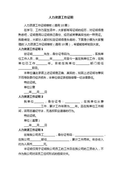 人力资源工作证明模板（通用10篇）