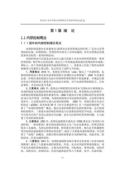 物流内控与ERP系统分析与实施(含咨询)
