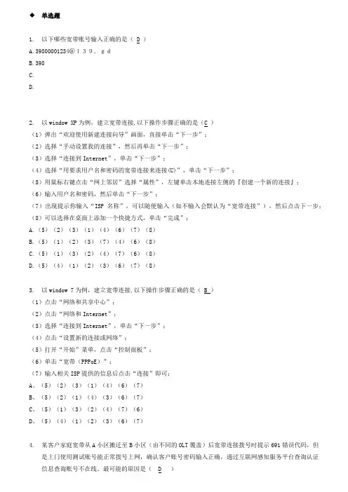 家庭宽带维护考试题目(含答案)