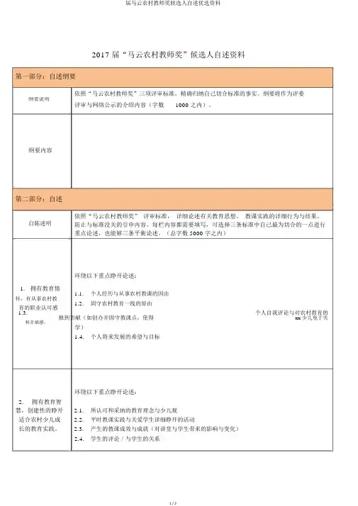 届马云乡村教师奖候选人自述精选材料