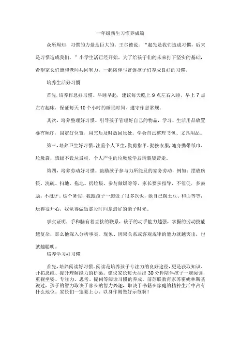 一年级新生习惯养成篇